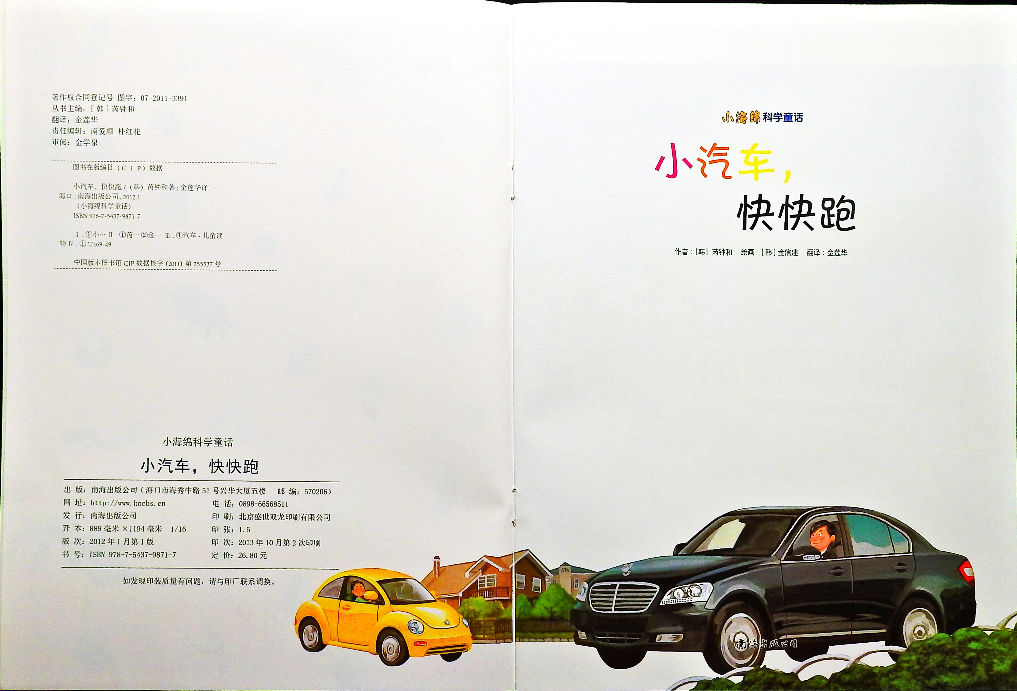 小汽车快快跑 (03),绘本,绘本故事,绘本阅读,故事书,童书,图画书,课外阅读